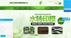 Desktop Screenshot of jieyuansujiao.com